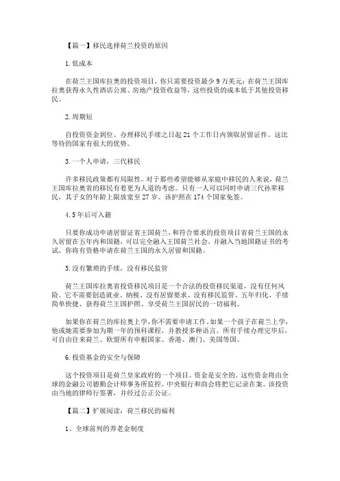 移民选择荷兰投资的六大原因(最新)