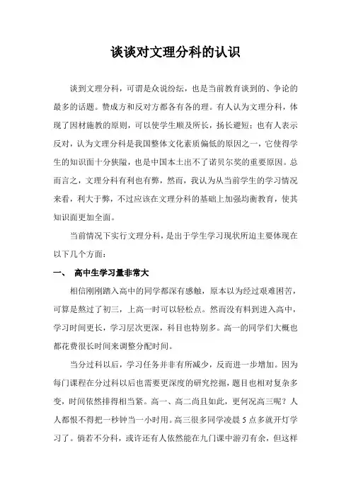 对文理分科的认识