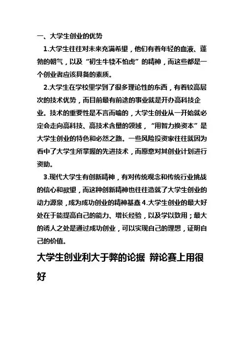 大学生创业的优势劣势