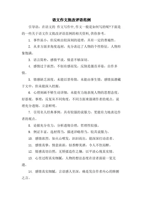 语文作文批改评语范例