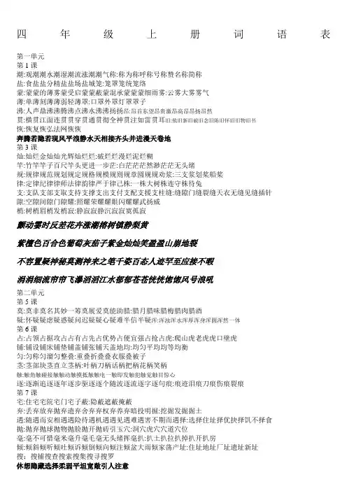 四年级上册语文词语表