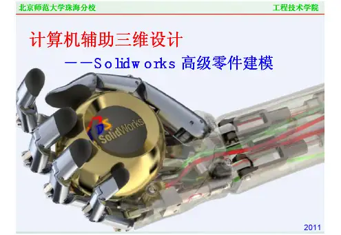 16 solidworks CSWA 高级零件建模