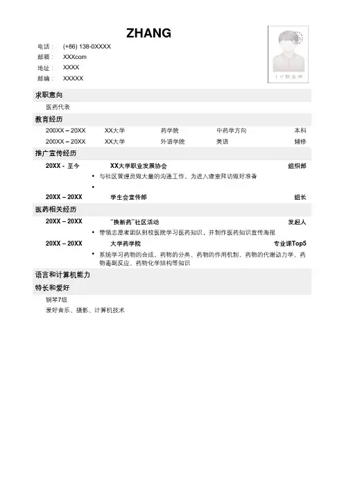 医药行业简历模板免费下载