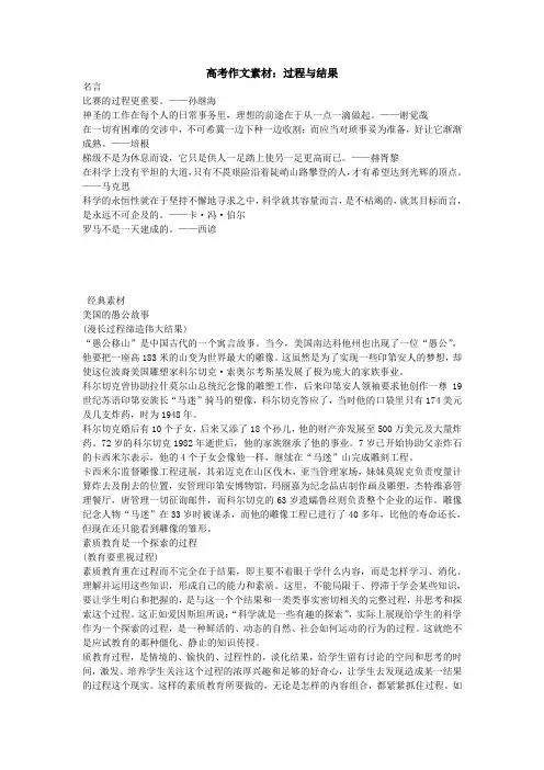 高考作文素材：过程与结果