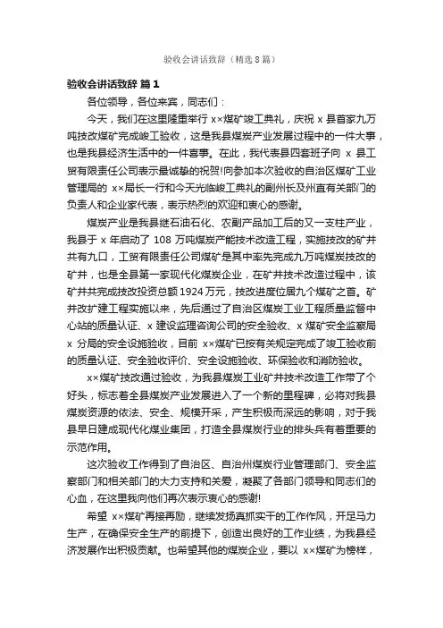 验收会讲话致辞（精选8篇）