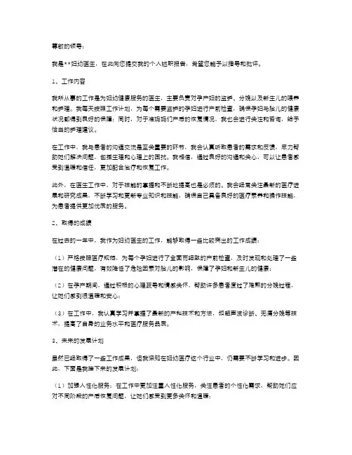 妇幼医生个人述职报告范文