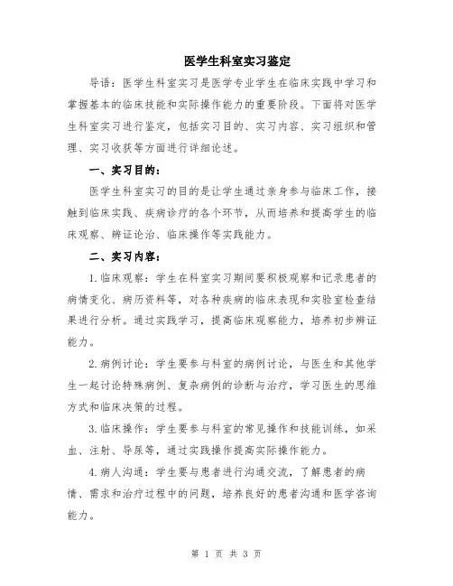 医学生科室实习鉴定
