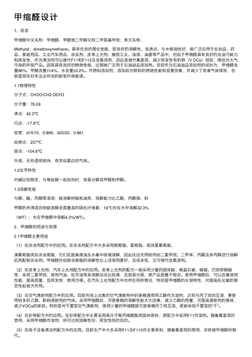 甲缩醛设计——精选推荐