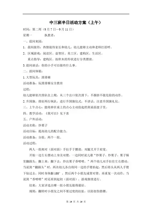 幼儿园中班教师备课材料-第2周备课