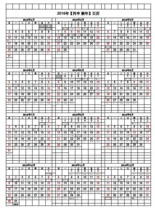 2016年日历表(完美修正A4打印版)