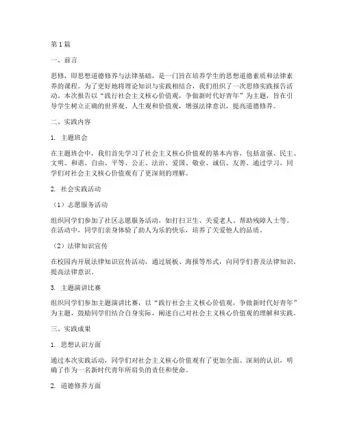思修实践报告百度(2篇)