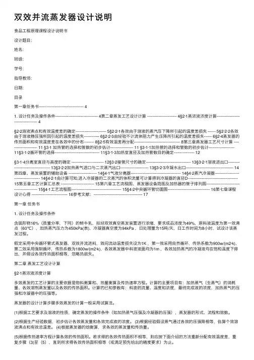 双效并流蒸发器设计说明