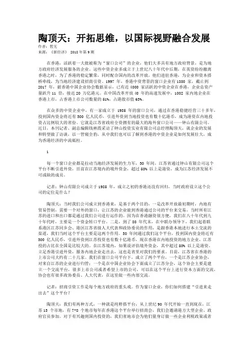 陶顶天：开拓思维,以国际视野融合发展