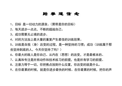 跆拳道理念