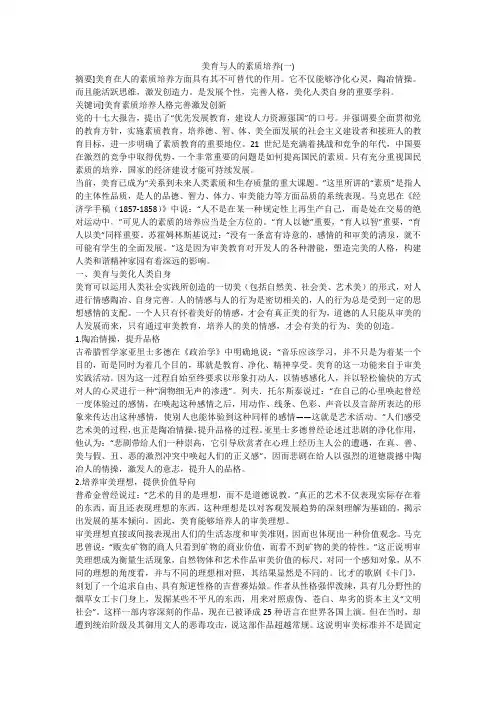 美育与人的素质培养(一)