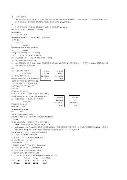 物理化学计算题(2003版本)