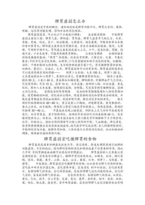 脾胃虚弱怎么办(精)