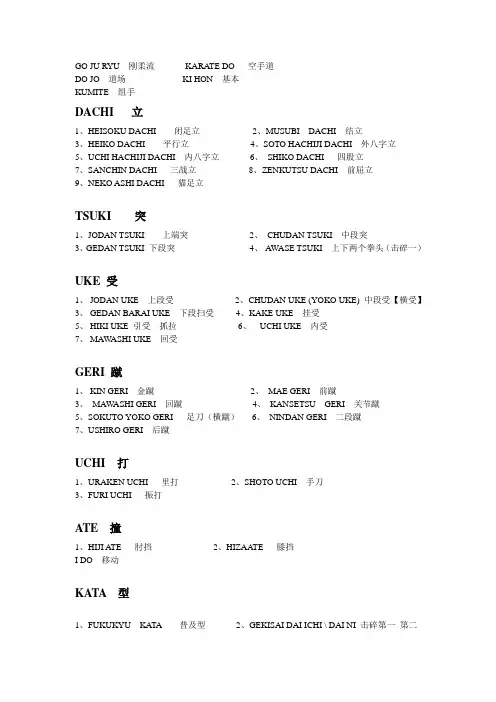 空手道口令