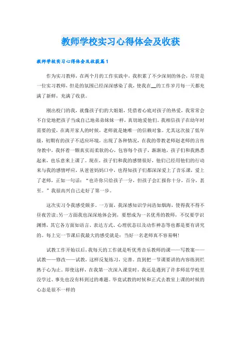 教师学校实习心得体会及收获