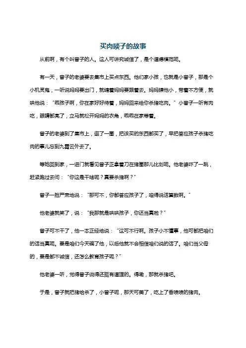 买肉啖子的故事