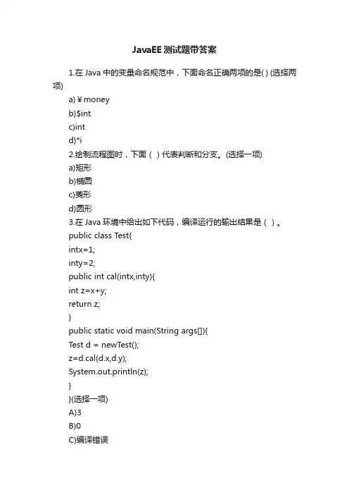 JavaEE测试题带答案