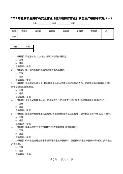 2022年金属非金属矿山安全作业《提升机操作作业》安全生产模拟考试题(二)