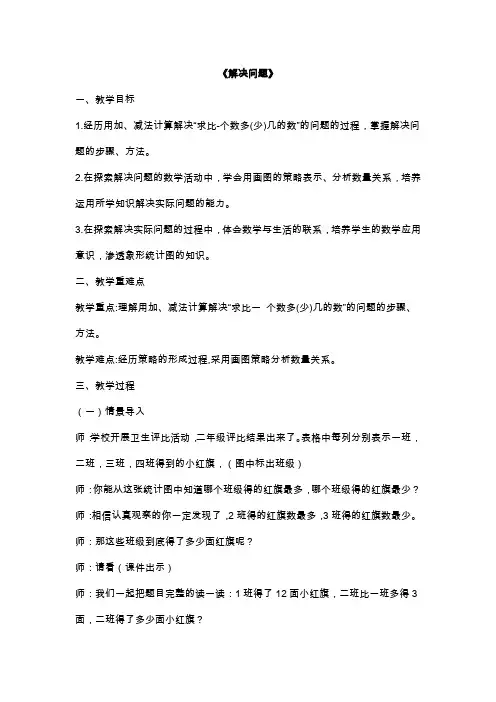 2023秋人教版二年级数学上册 第二单元《解决问题》(教案)