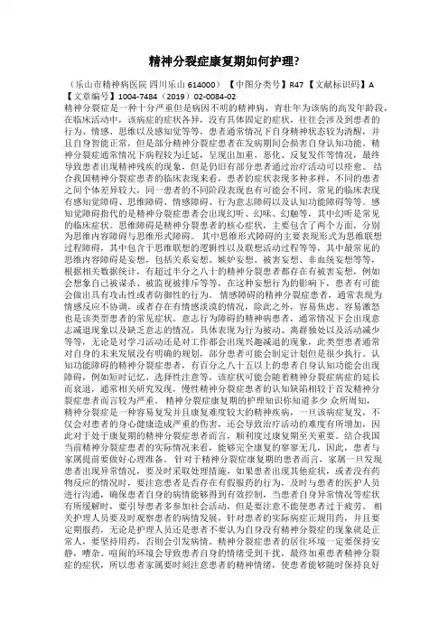 精神分裂症康复期如何护理？