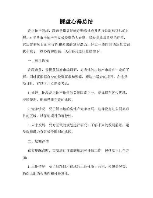 踩盘心得总结