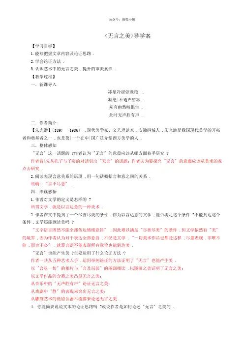 《无言之美》导学案教师版 2022年部编版精品
