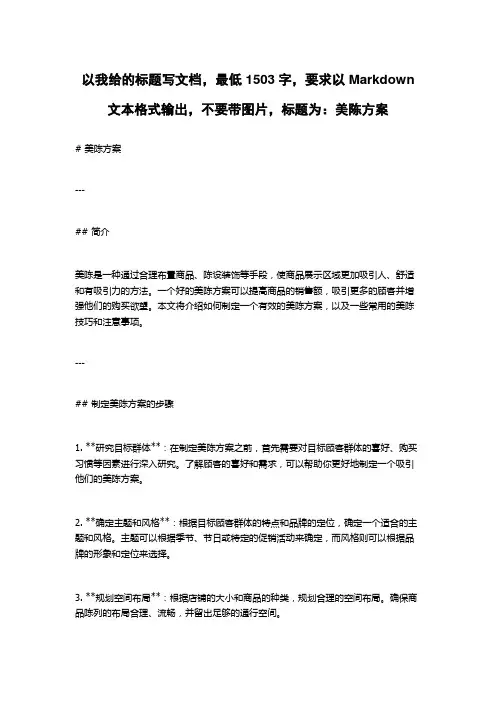 美陈方案_??????