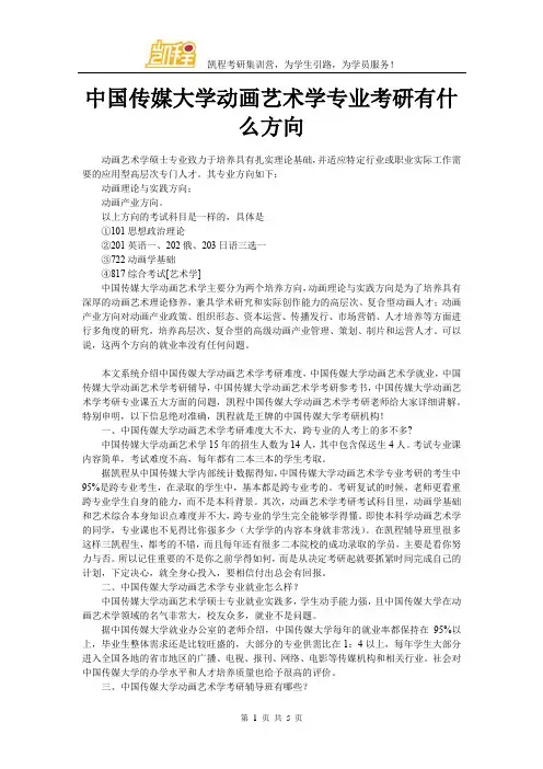 中国传媒大学动画艺术学专业考研有什么方向