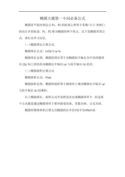 椭圆大题第一小问必备公式
