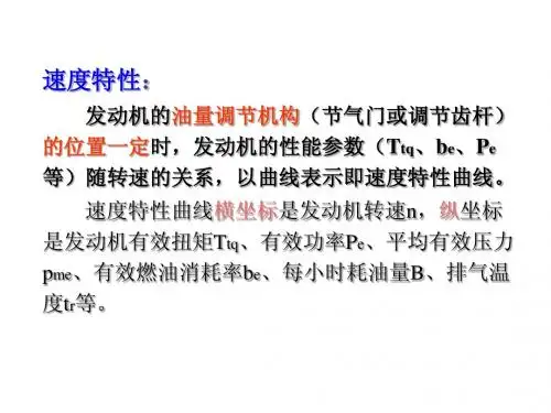 补充2-发动机的特性