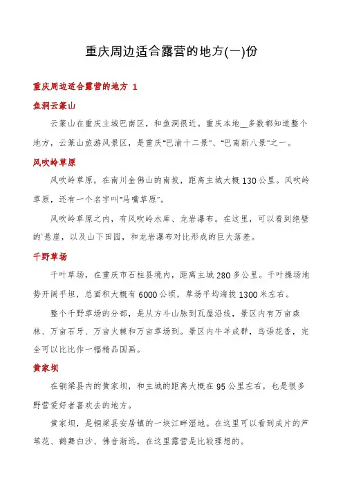 重庆周边适合露营的地方份