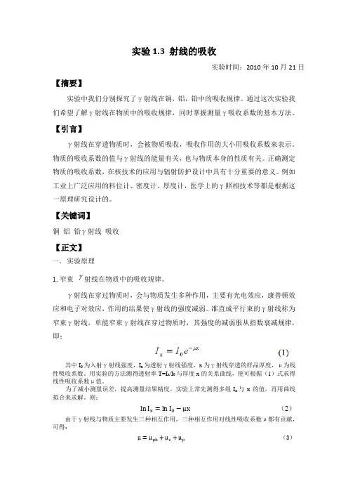 射线的吸收