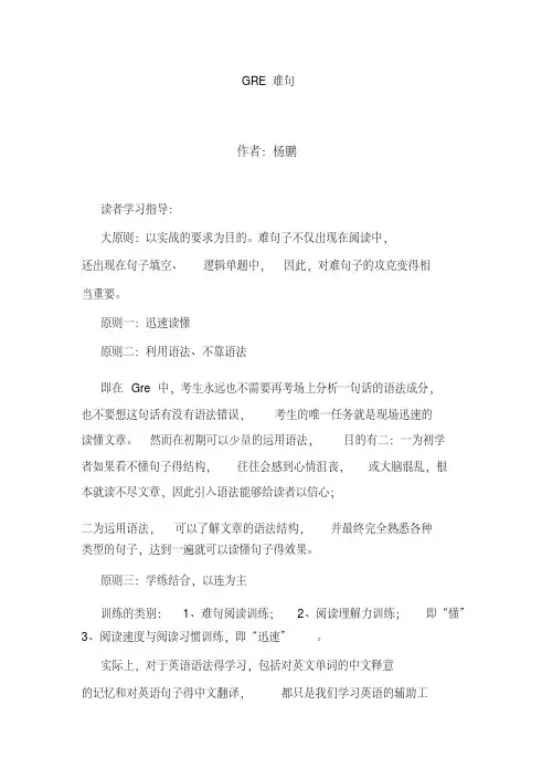 杨鹏长难句完整版