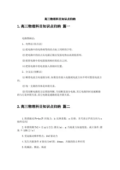 高三物理科目知识点归纳