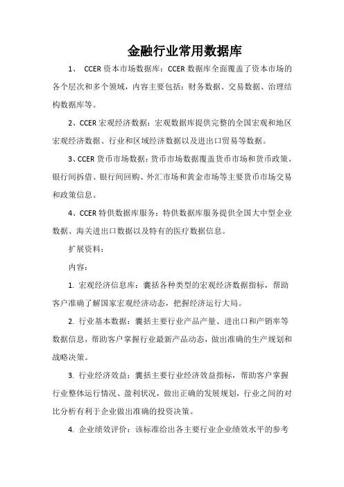 金融行业常用数据库