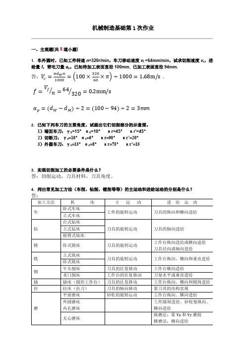 机械制造基础作业