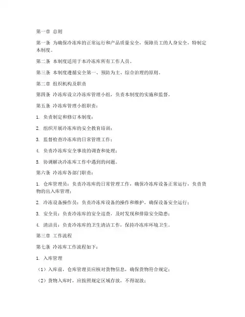 冷冻库工作日常管理制度