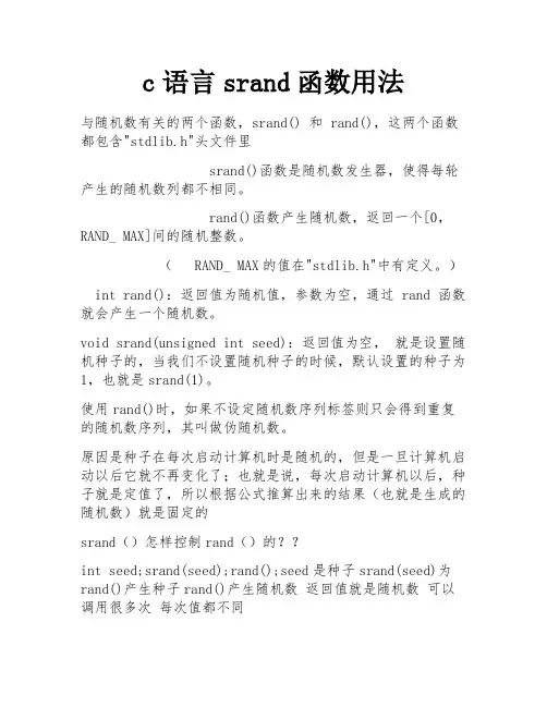 c语言srand函数用法
