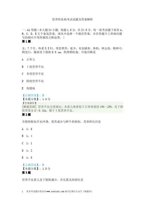 营养性疾病考试试题及答案解析