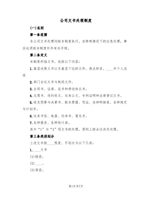 公司文书处理制度（3篇）