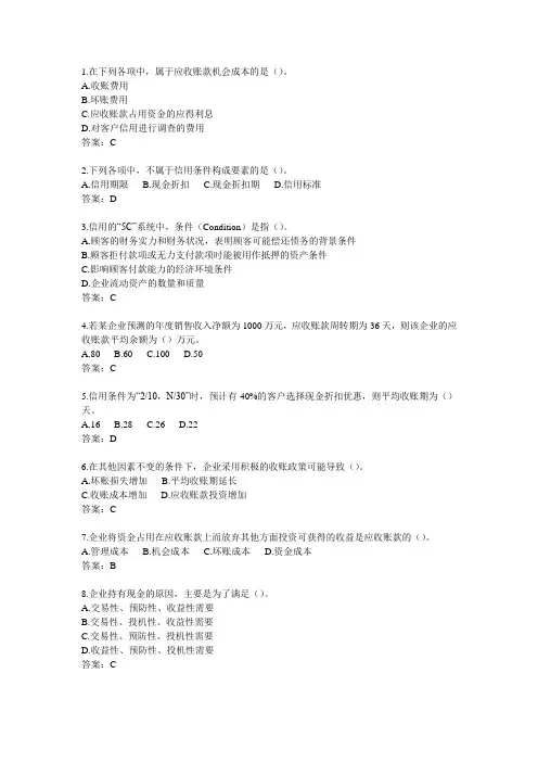 营运资本管理习题