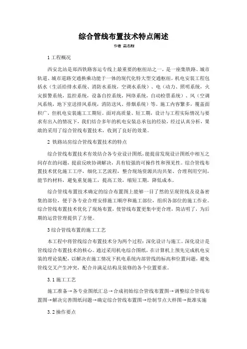 综合管线布置技术特点阐述