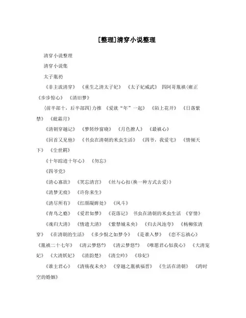 [整理]清穿小说整理