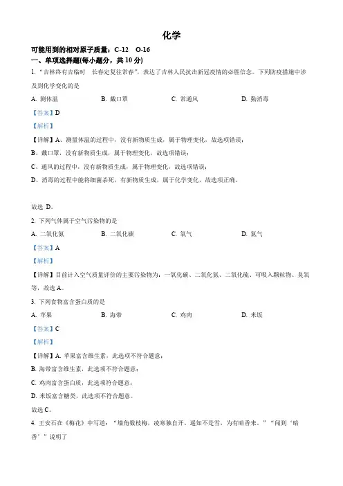 精品解析：2022年吉林省中考化学真题(解析版)