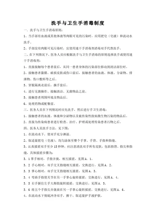 洗手与卫生手消毒制度