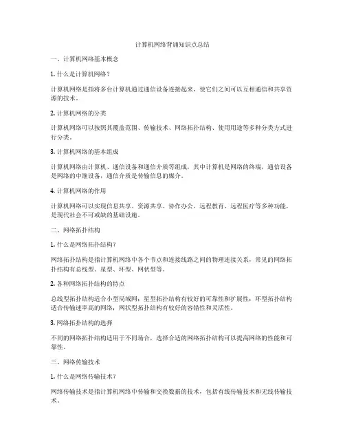 计算机网络背诵知识点总结